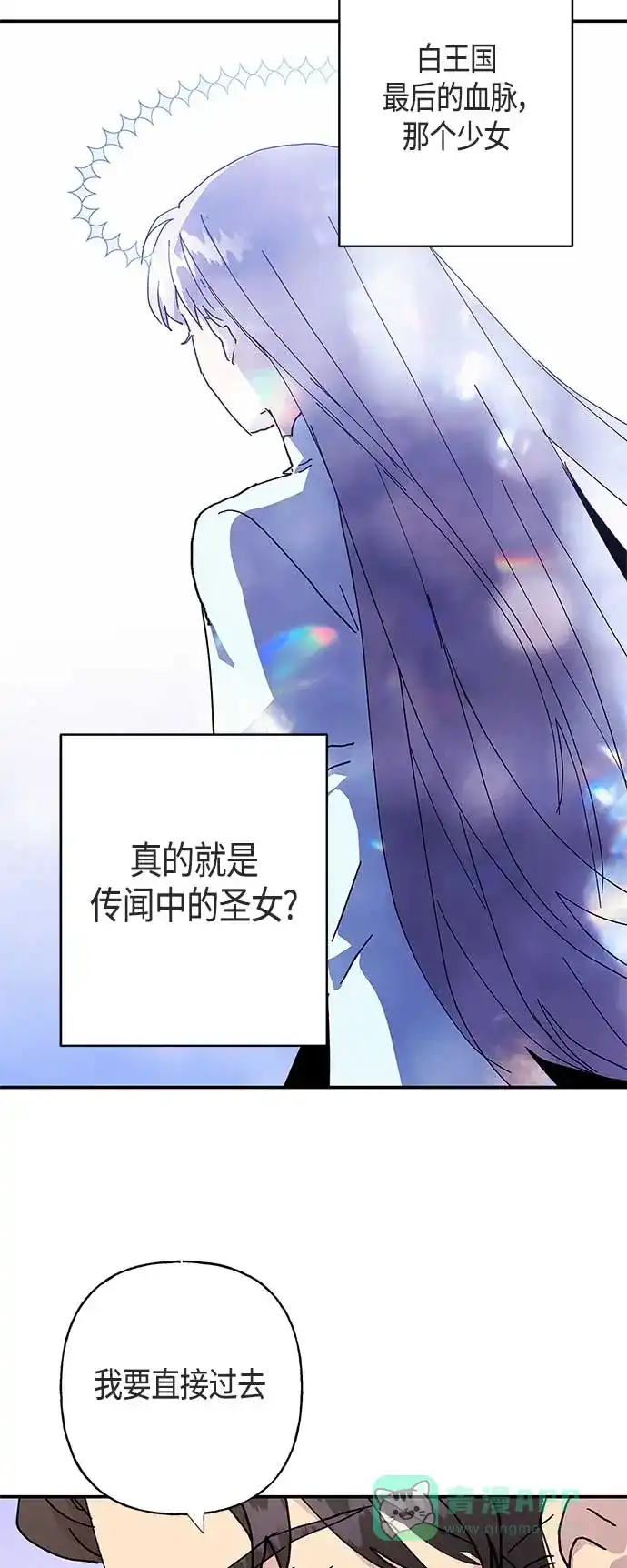 请忍忍，我的领主大人！ 第23话 第52页