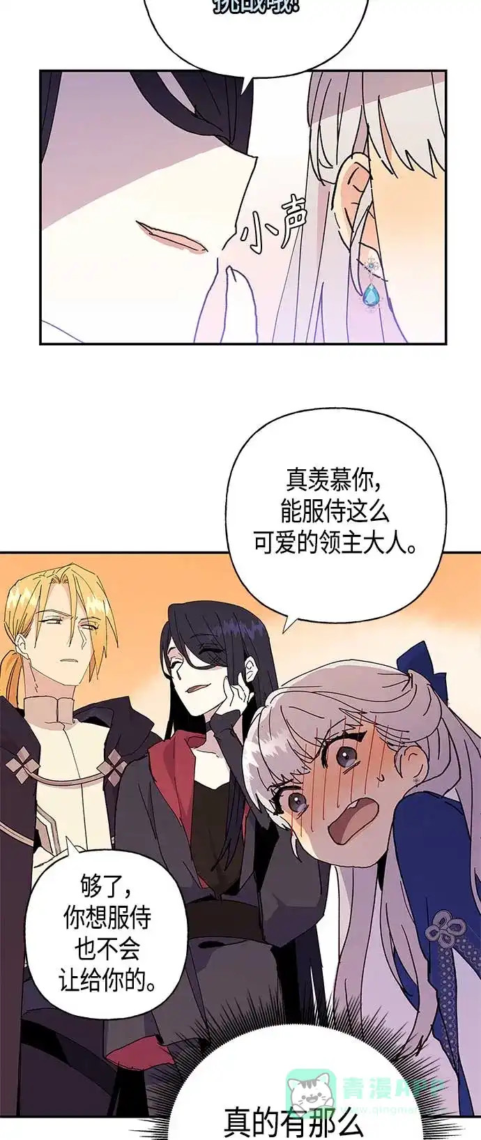 请忍忍，我的领主大人！ 第23话 第31页