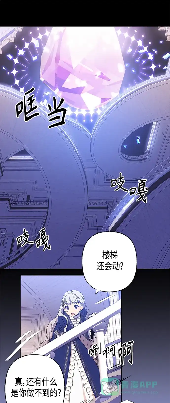 请忍忍，我的领主大人！ 第23话 第6页