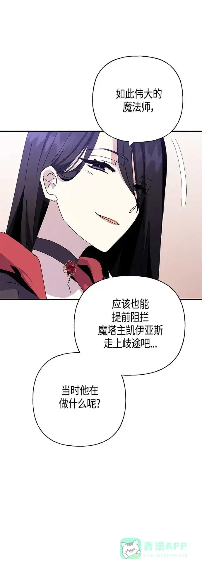 请忍忍，我的领主大人！ 第23话 第20页