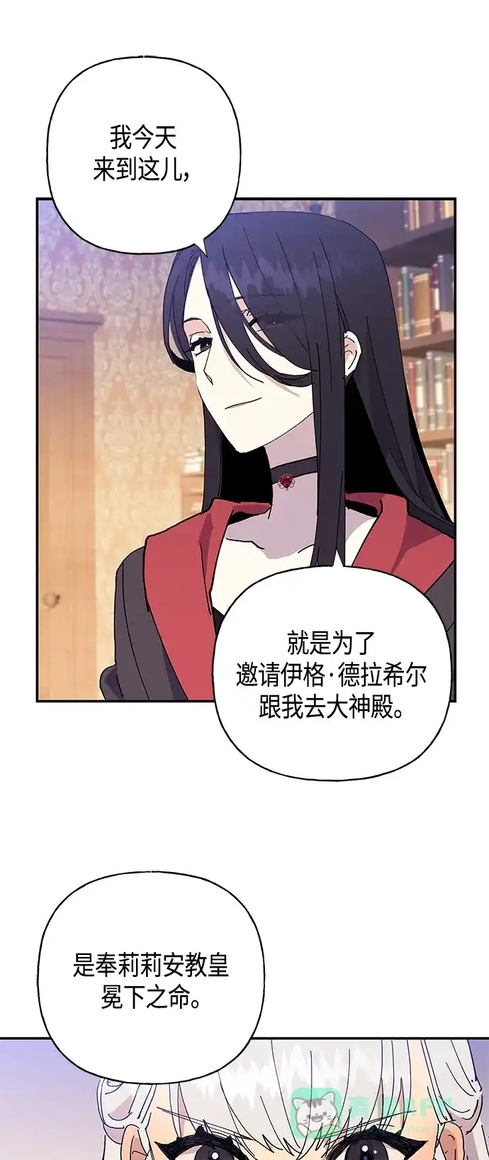 请忍忍，我的领主大人！ 第23话 第33页