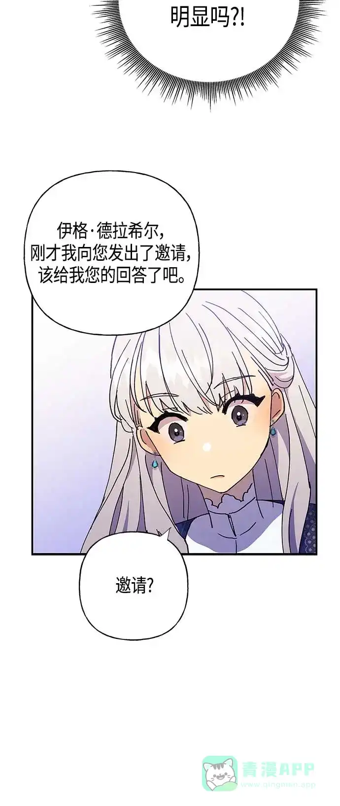 请忍忍，我的领主大人！ 第23话 第32页