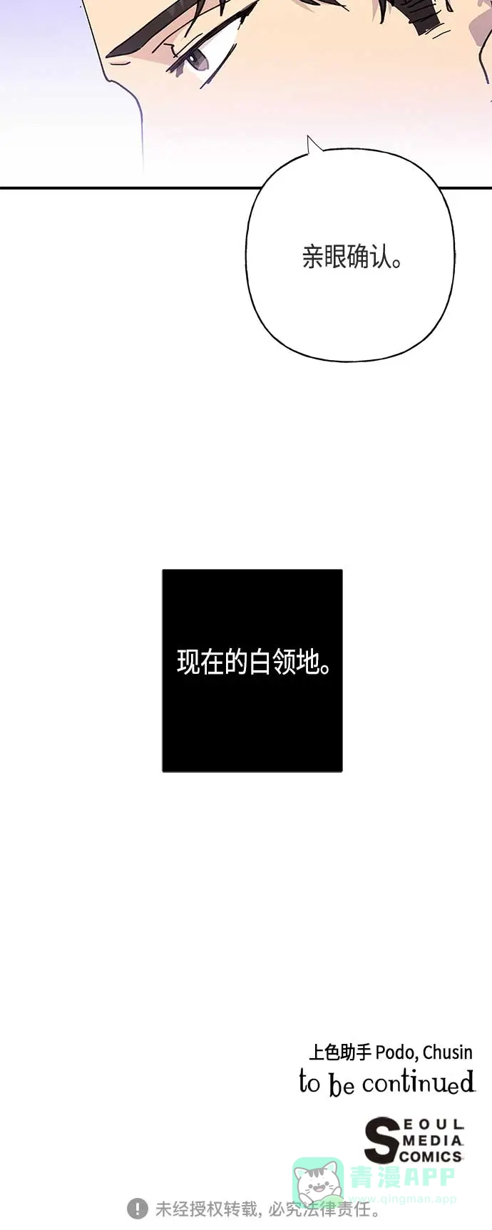 请忍忍，我的领主大人！ 第23话 第53页
