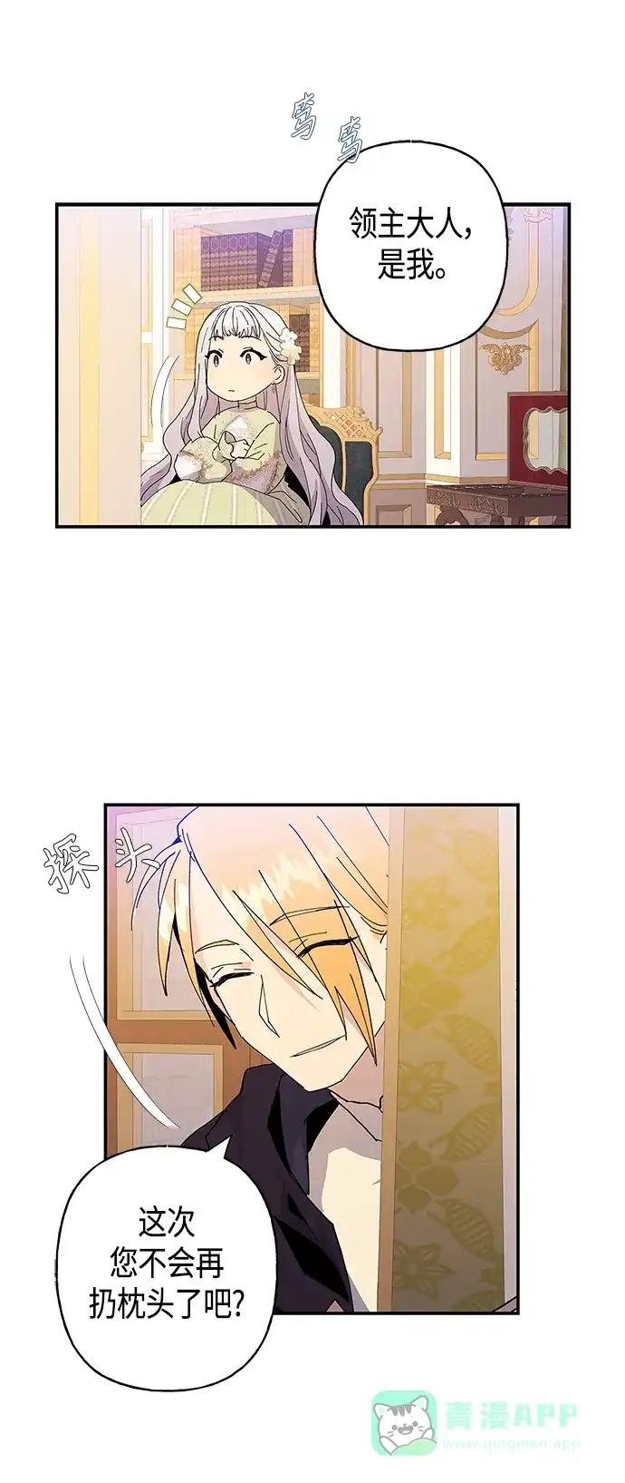 请忍忍，我的领主大人！ 第24话 第25页