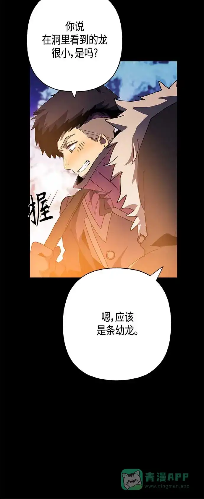 请忍忍，我的领主大人！ 第24话 第52页