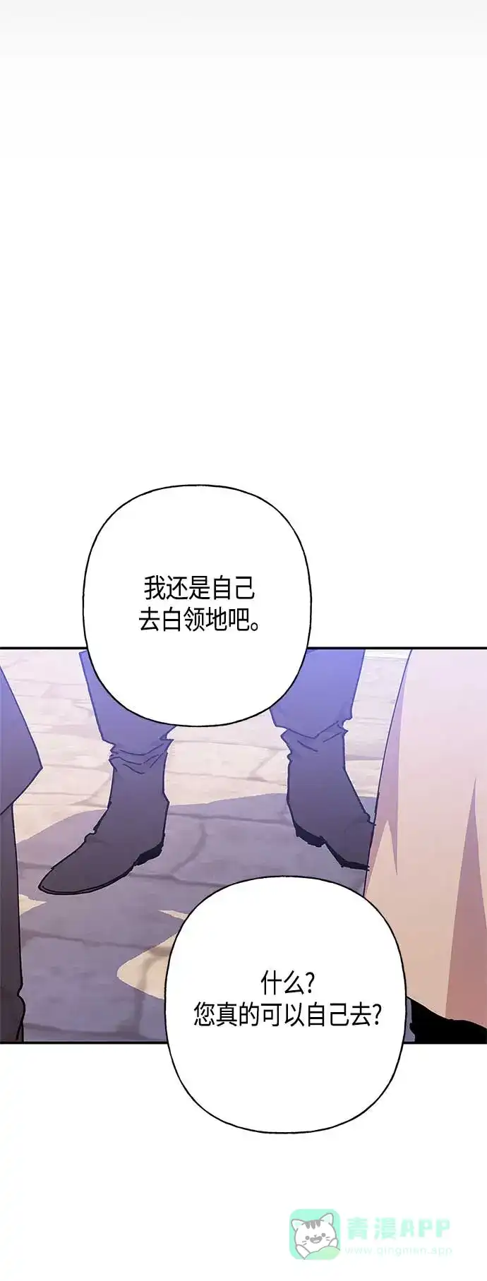 请忍忍，我的领主大人！ 第24话 第17页