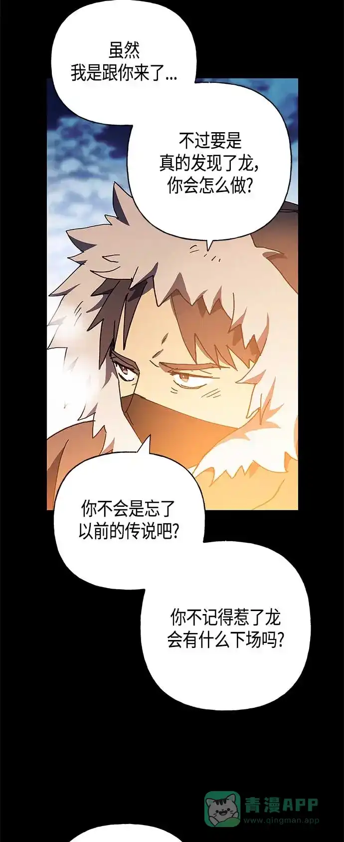 请忍忍，我的领主大人！ 第24话 第51页