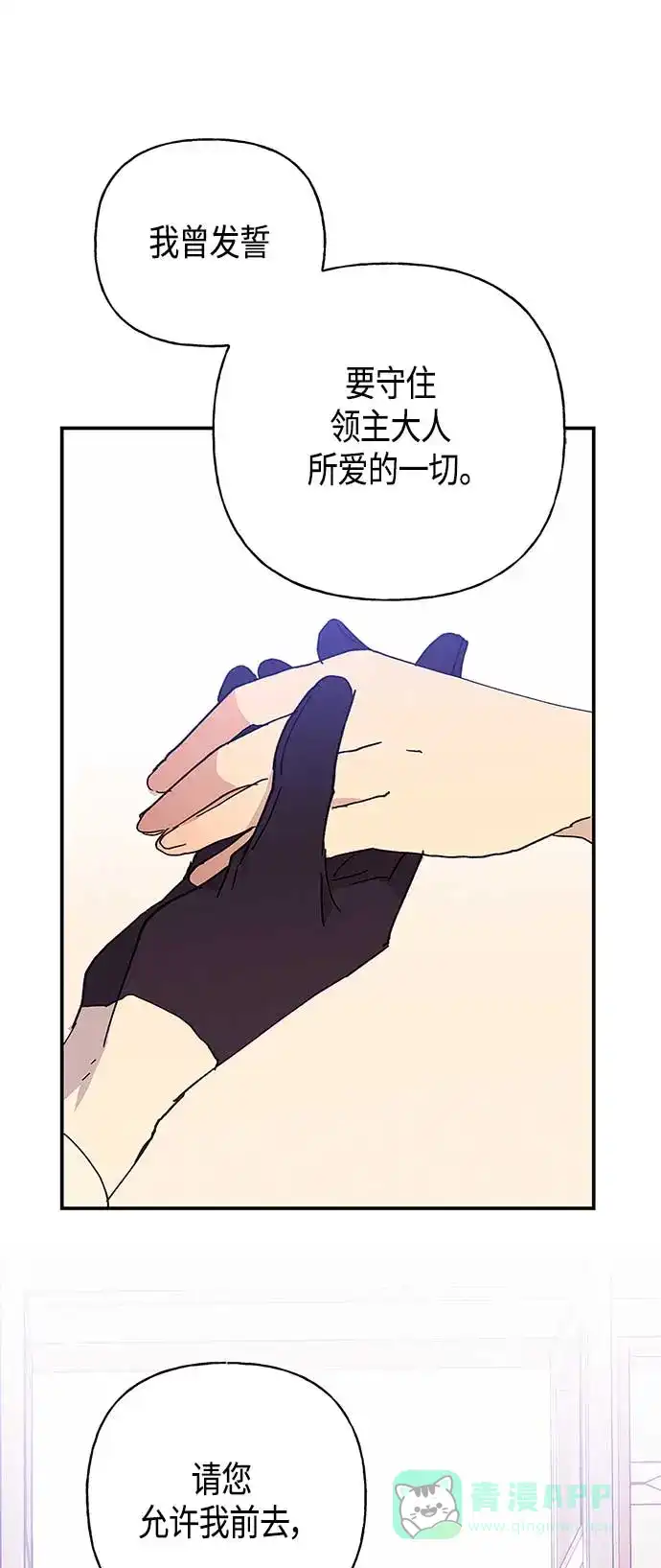 请忍忍，我的领主大人！ 第24话 第42页