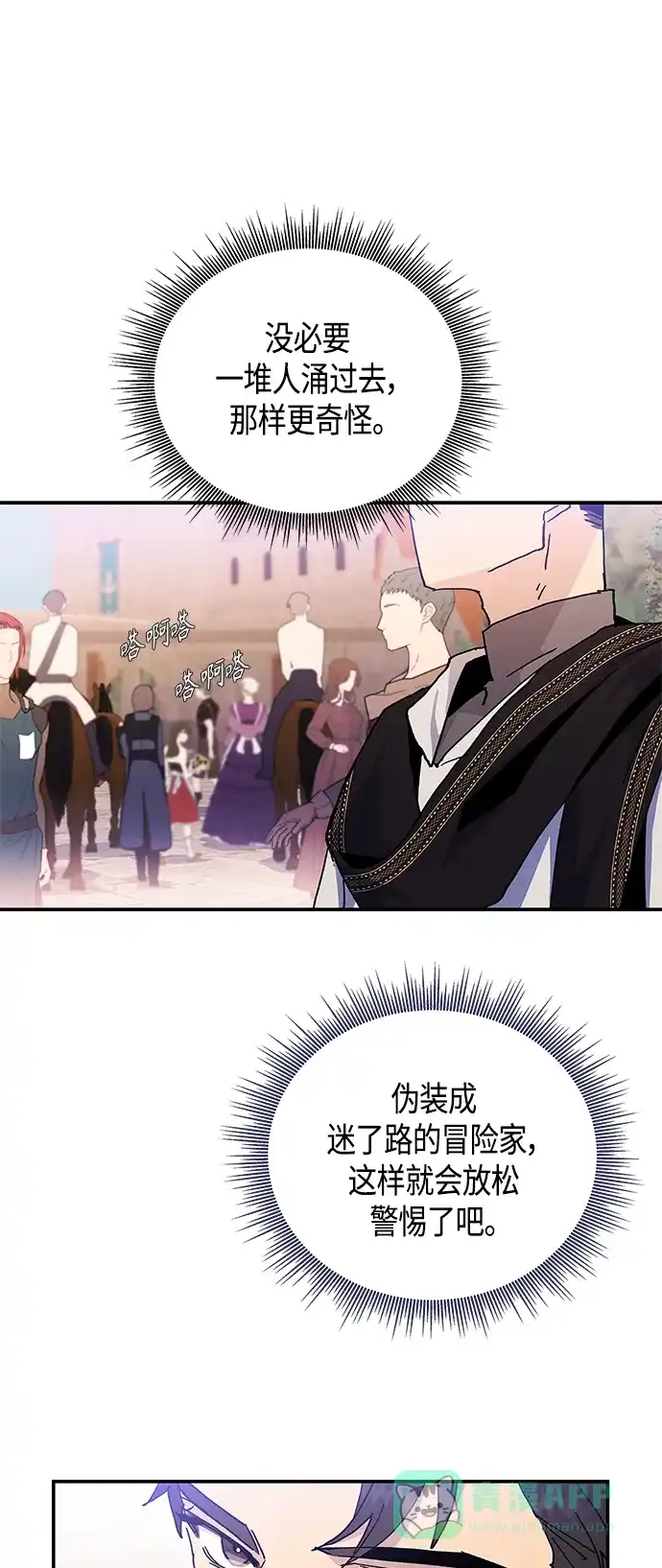 请忍忍，我的领主大人！ 第24话 第19页