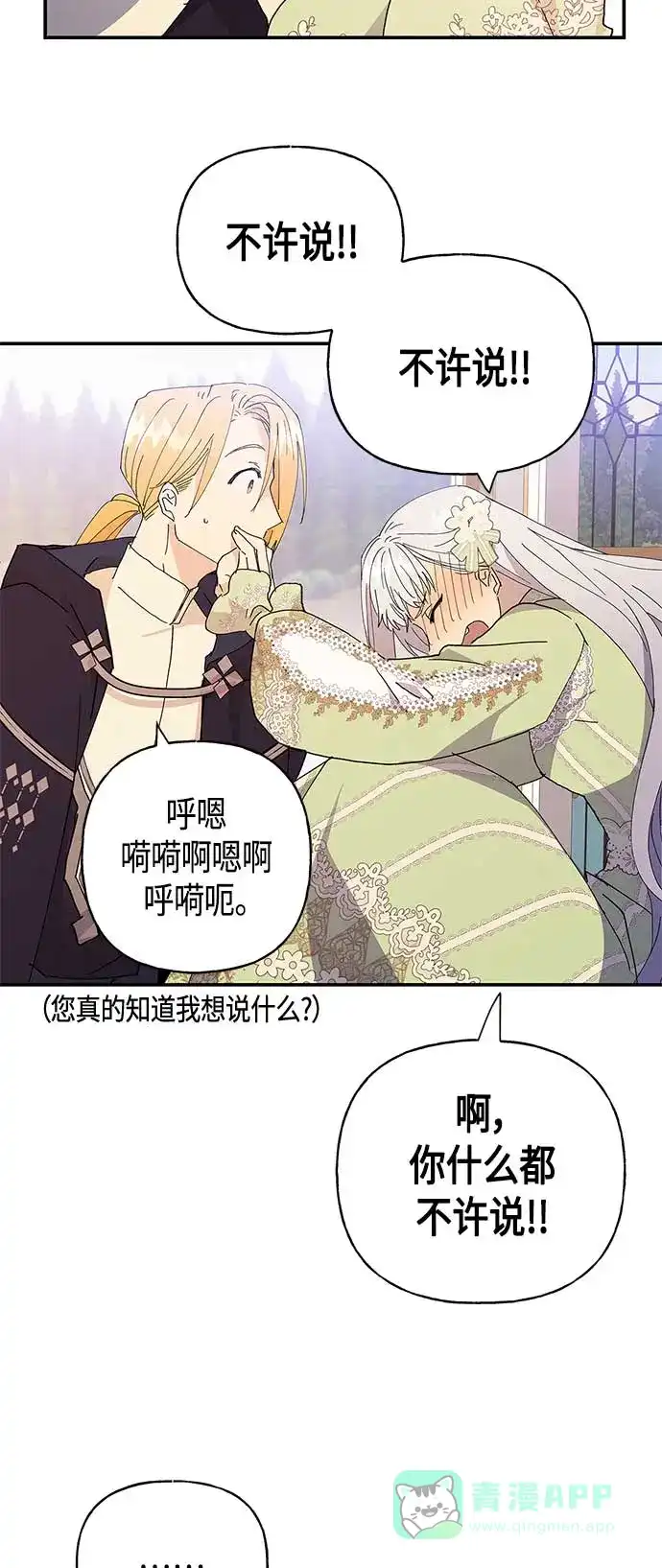 请忍忍，我的领主大人！ 第24话 第32页