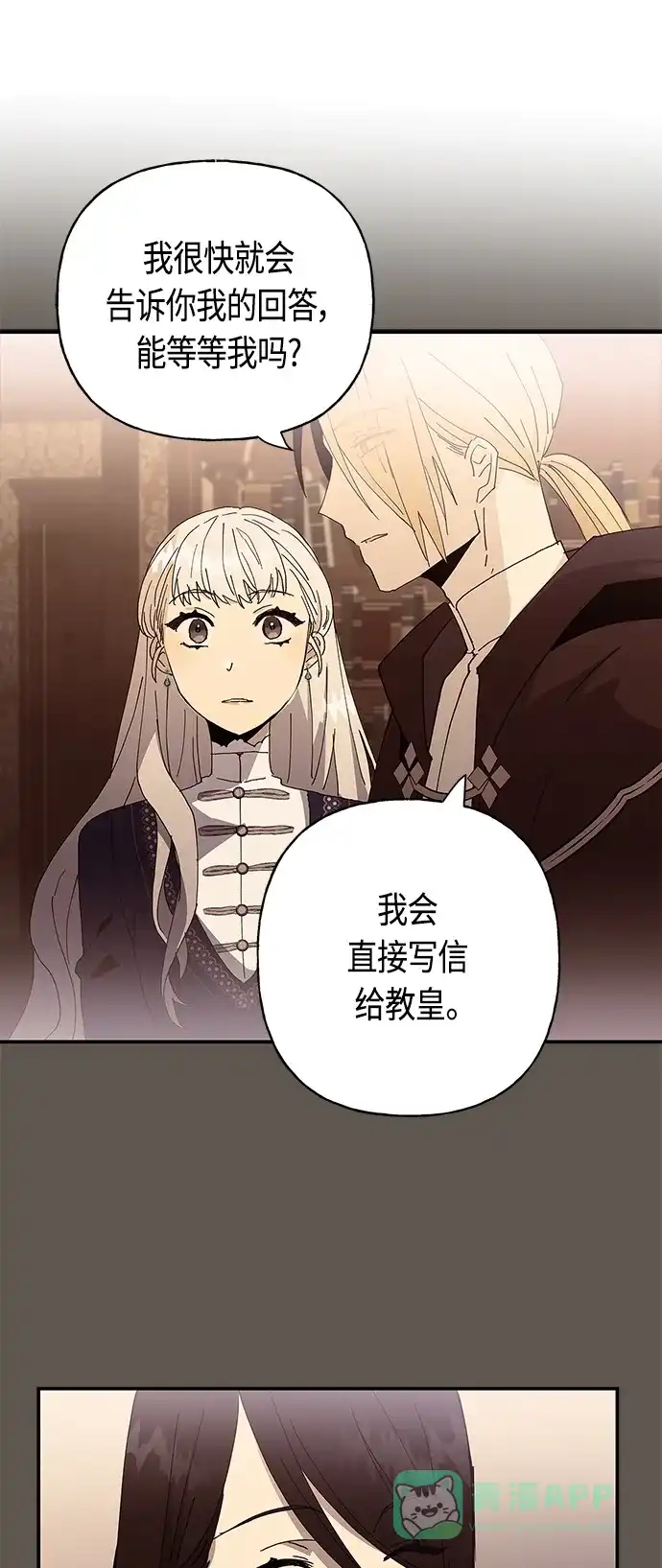 请忍忍，我的领主大人！ 第24话 第22页