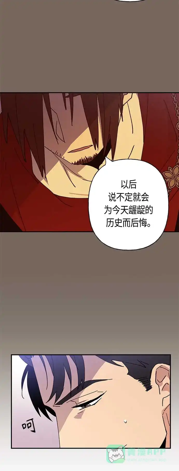 请忍忍，我的领主大人！ 第24话 第16页