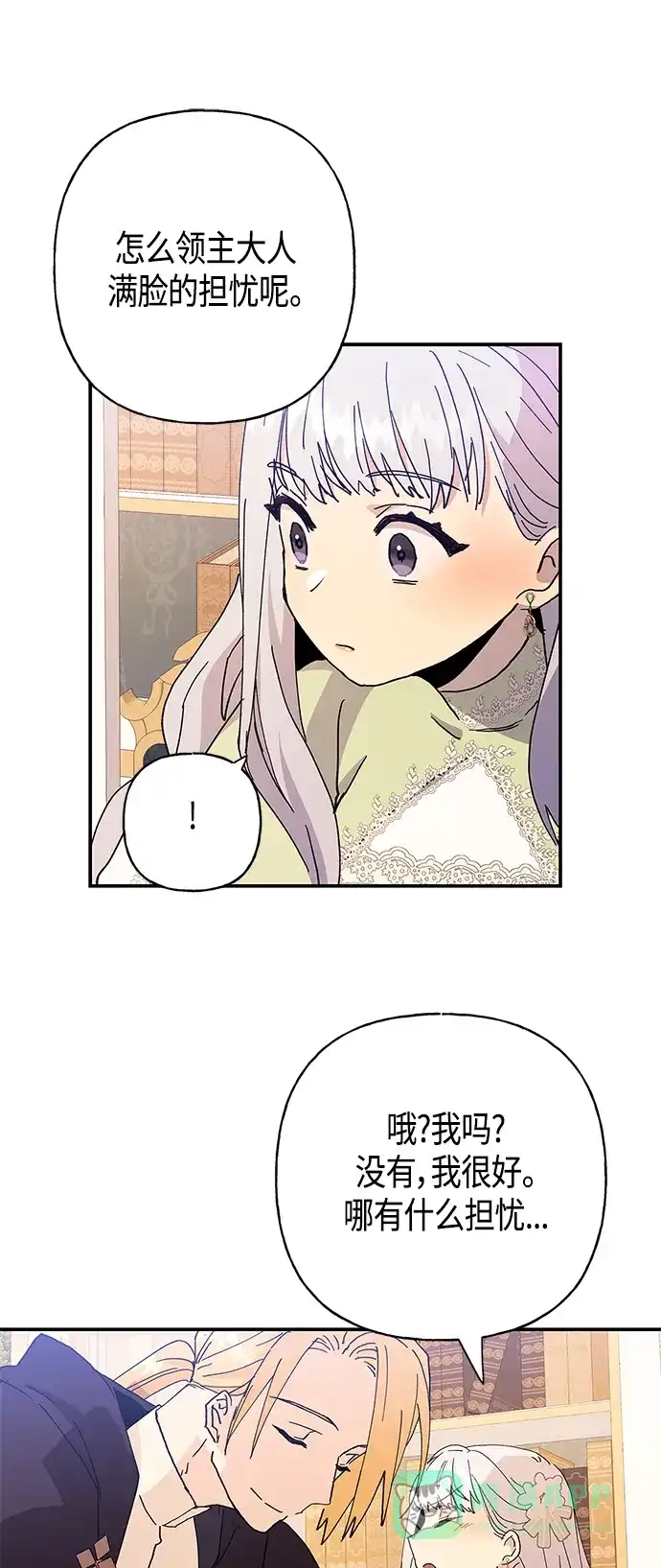 请忍忍，我的领主大人！ 第24话 第28页
