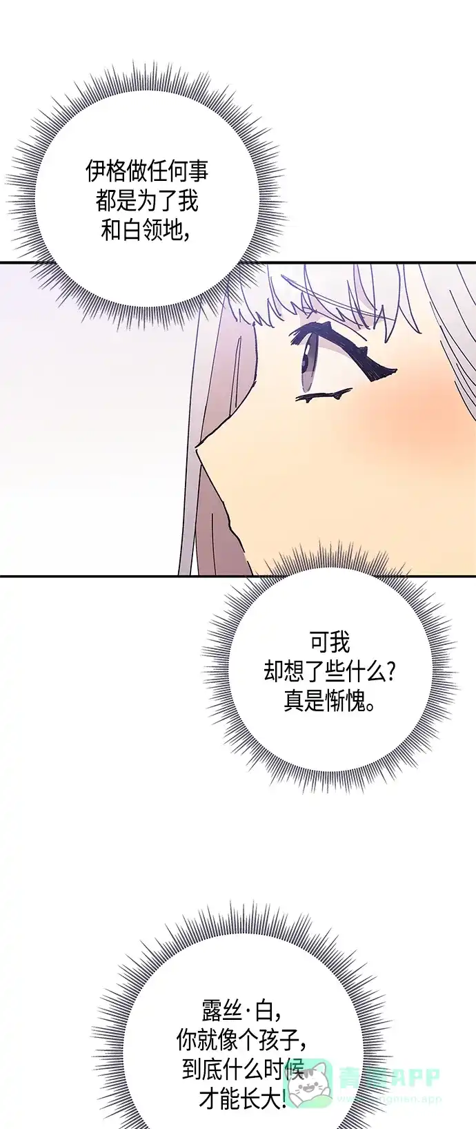 请忍忍，我的领主大人！ 第24话 第44页