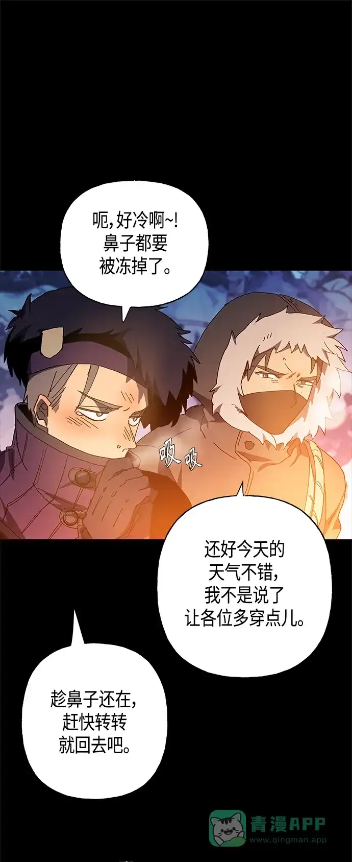 请忍忍，我的领主大人！ 第24话 第50页