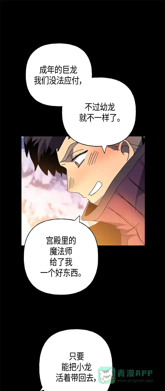 请忍忍，我的领主大人！ 第24话 第53页