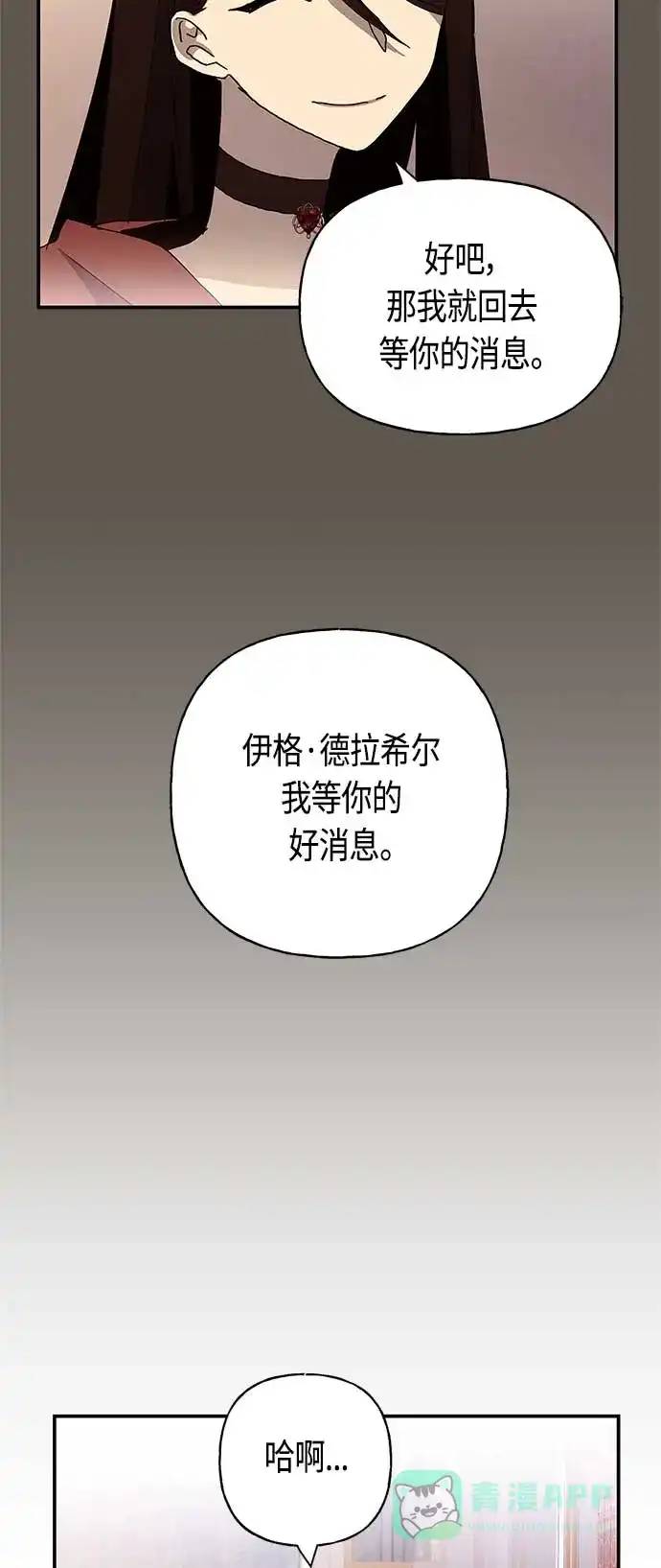 请忍忍，我的领主大人！ 第24话 第23页