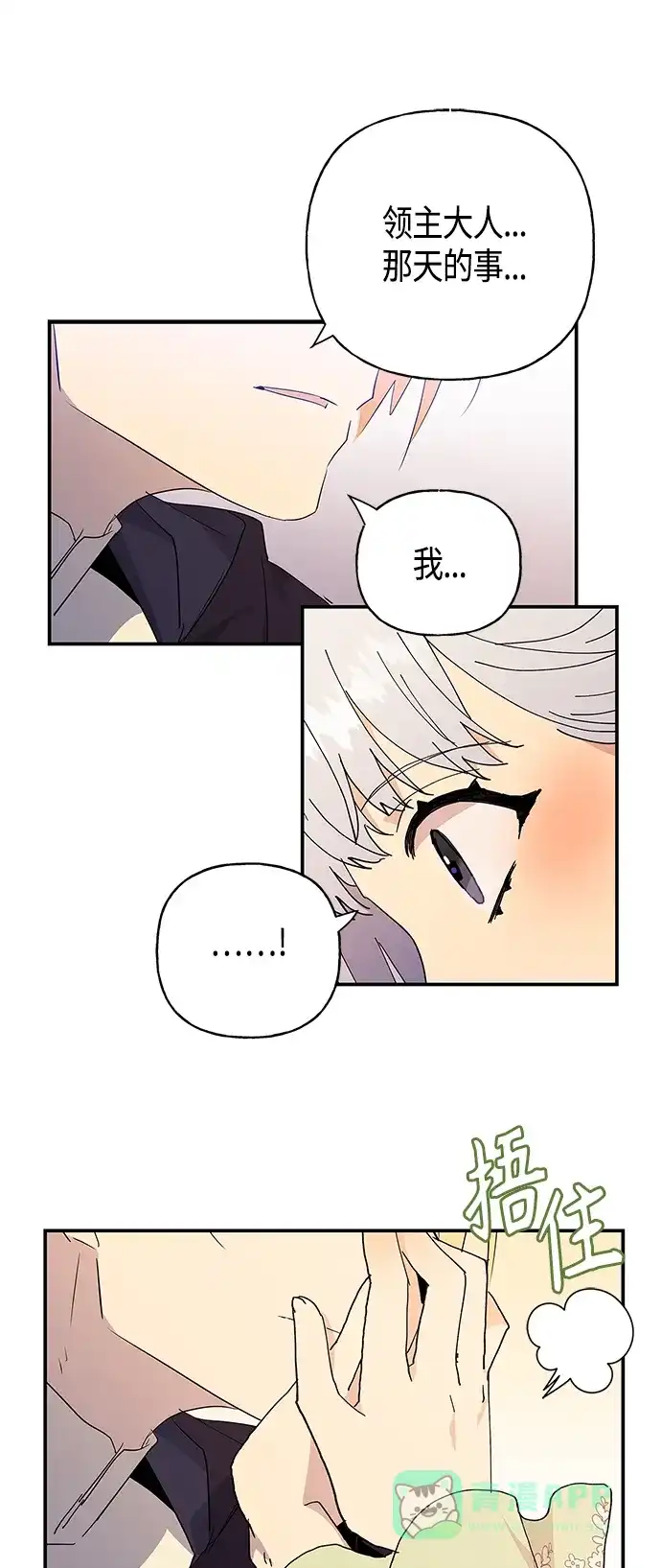 请忍忍，我的领主大人！ 第24话 第31页