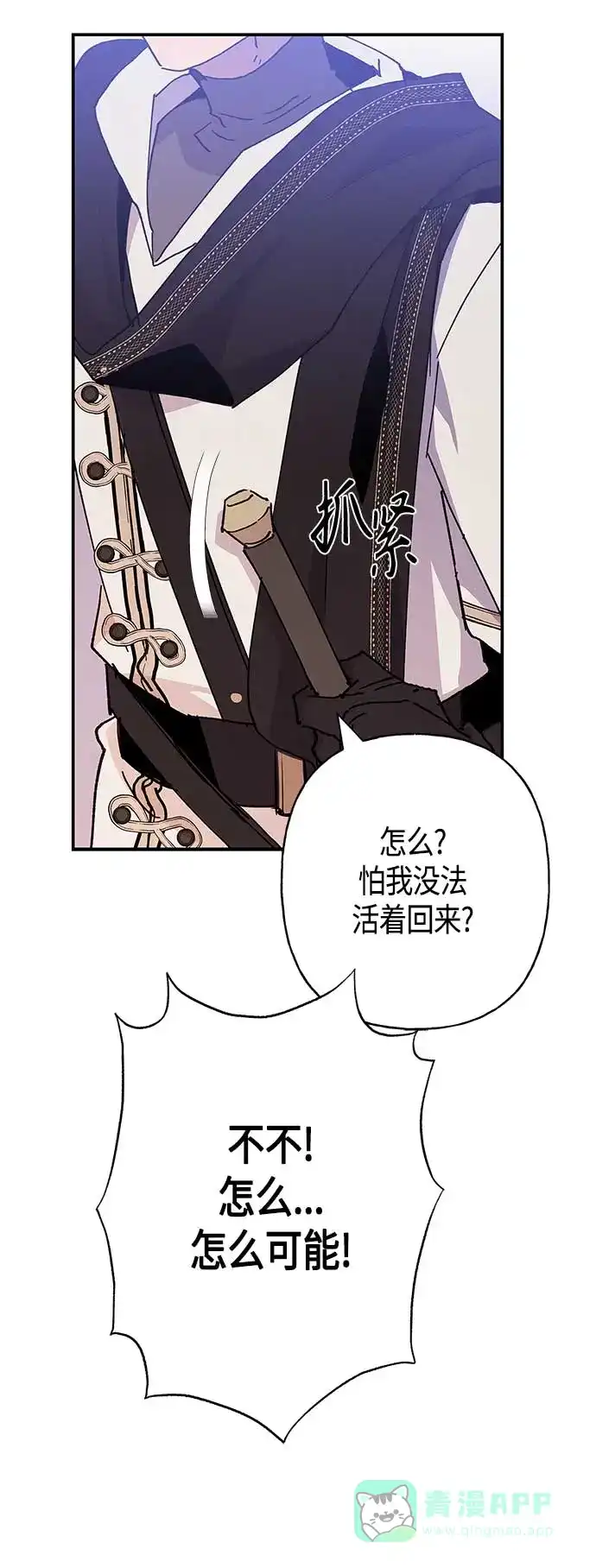 请忍忍，我的领主大人！ 第24话 第18页