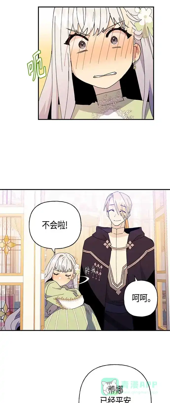 请忍忍，我的领主大人！ 第24话 第26页