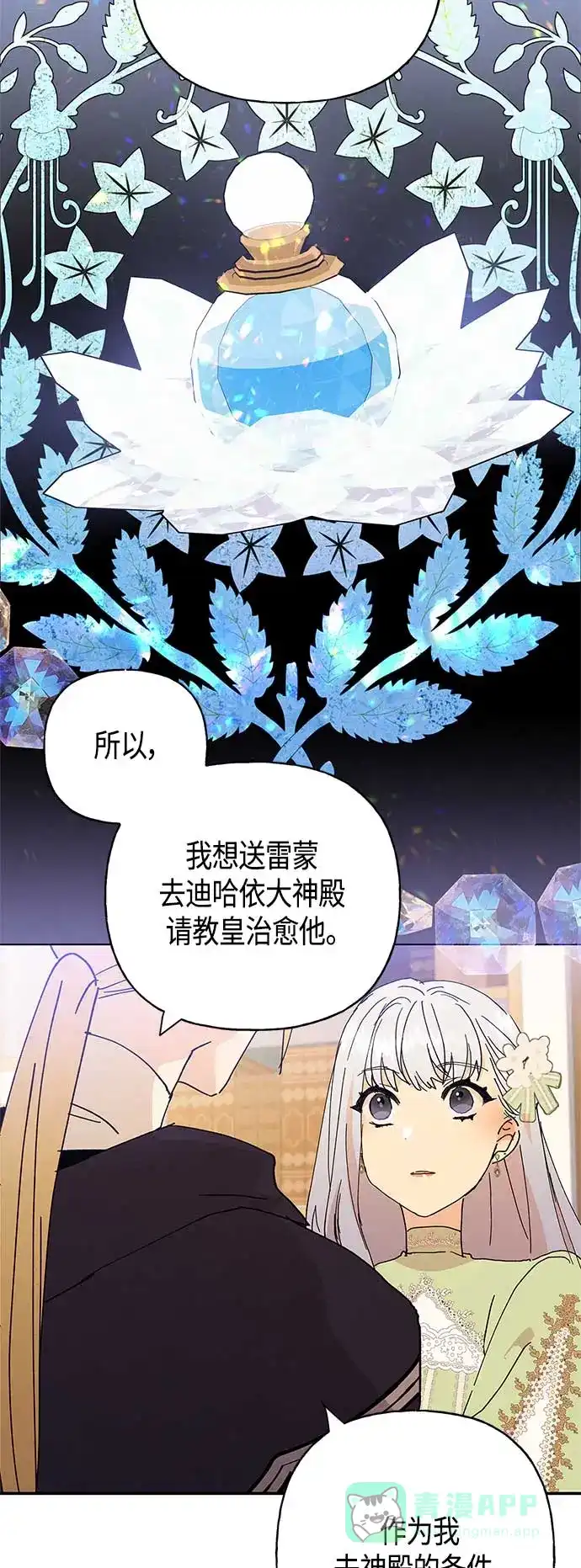 请忍忍，我的领主大人！ 第24话 第39页