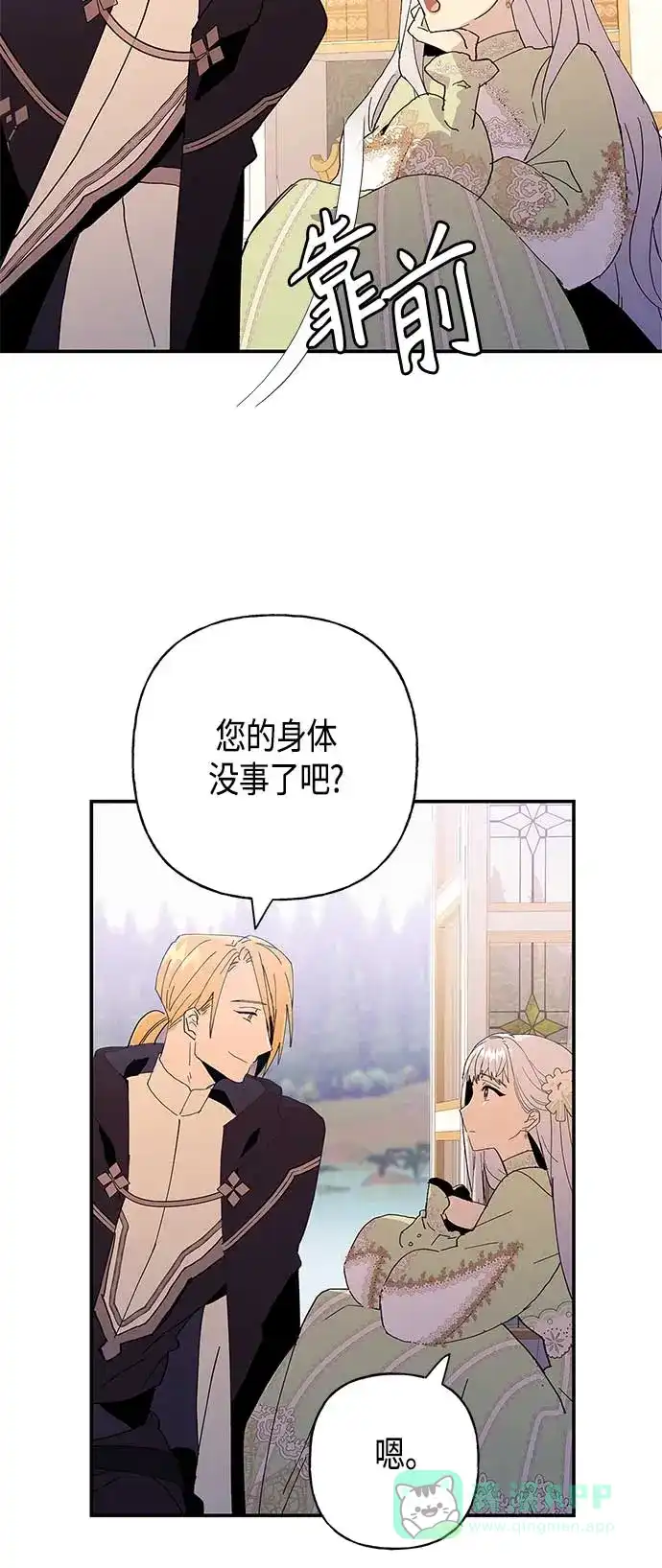 请忍忍，我的领主大人！ 第24话 第29页