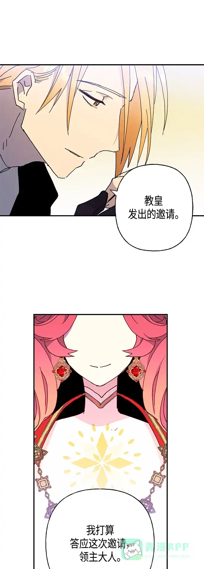 请忍忍，我的领主大人！ 第24话 第34页