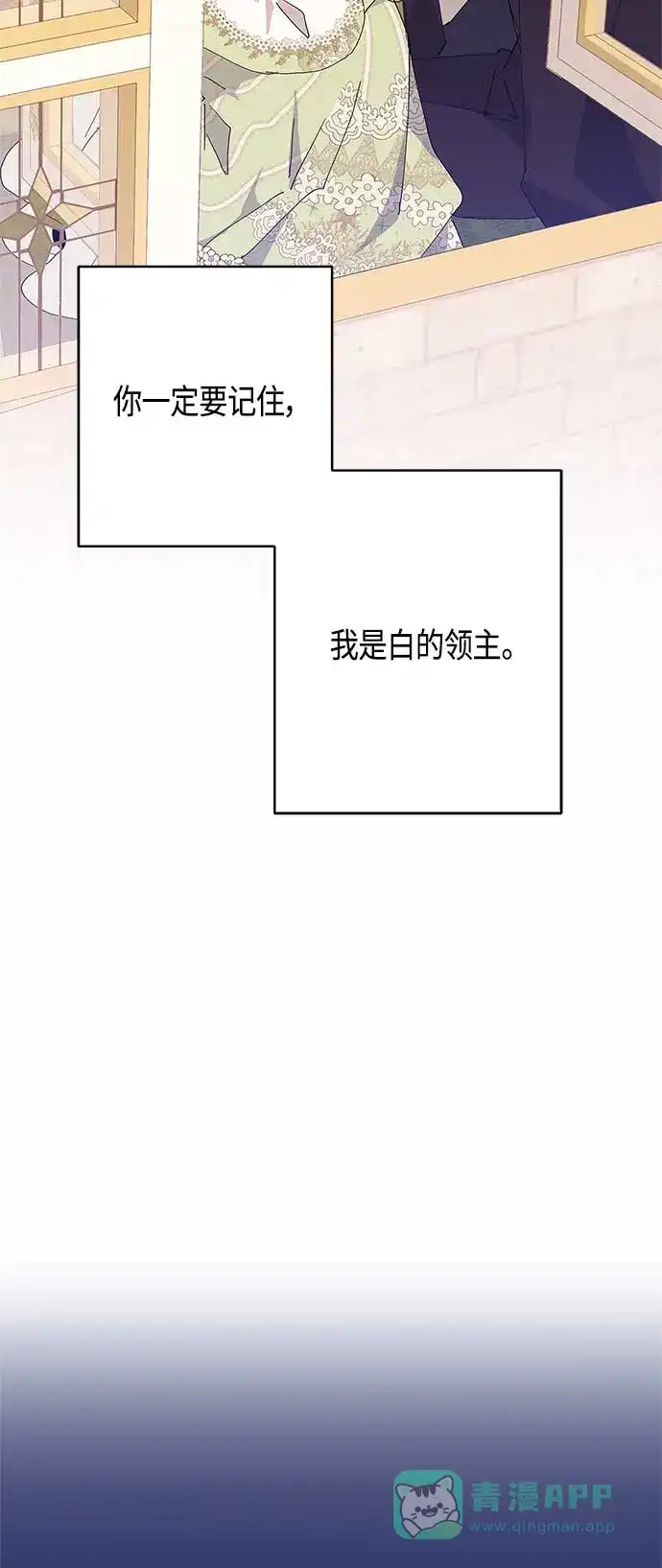 请忍忍，我的领主大人！ 第24话 第48页