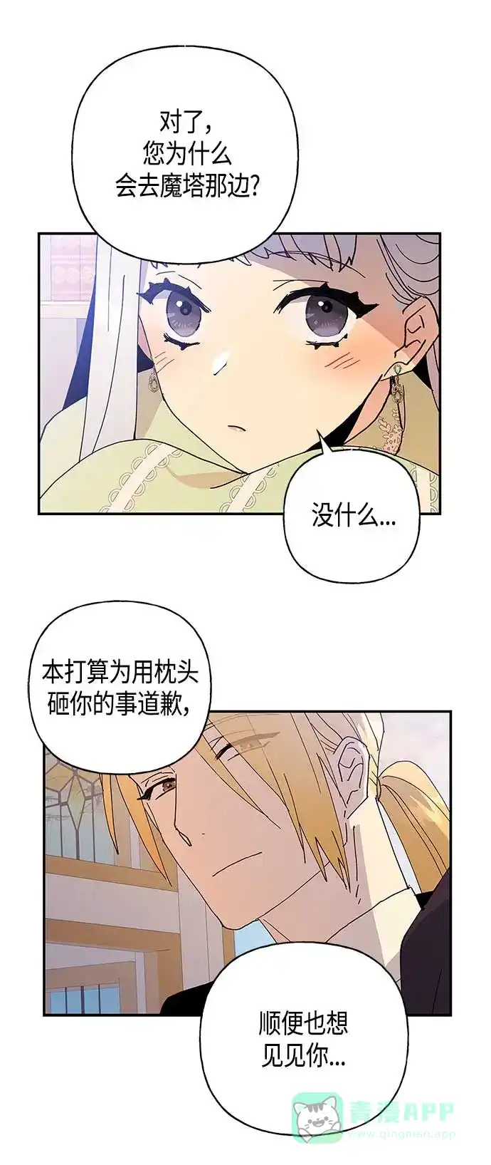 请忍忍，我的领主大人！ 第24话 第30页