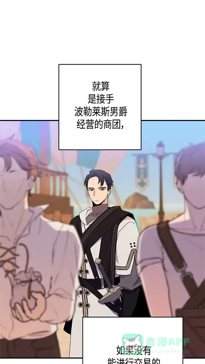 请忍忍，我的领主大人！ 第24话 第12页
