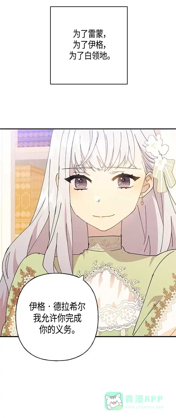 请忍忍，我的领主大人！ 第24话 第46页