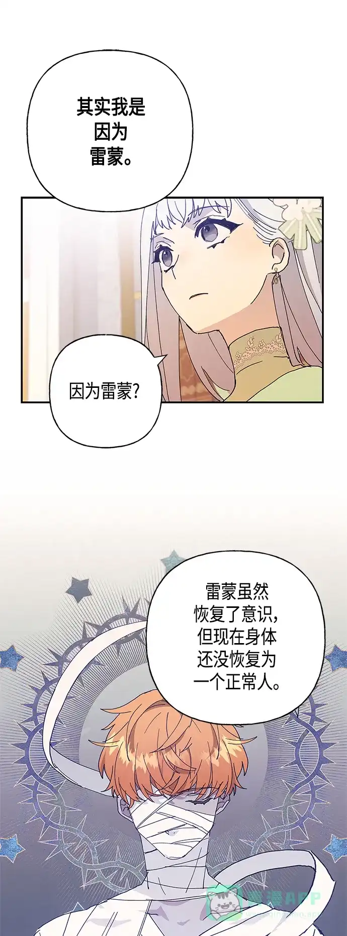 请忍忍，我的领主大人！ 第24话 第37页