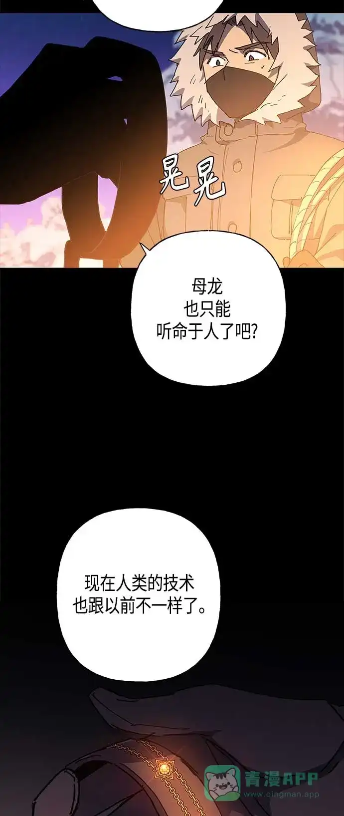 请忍忍，我的领主大人！ 第24话 第54页