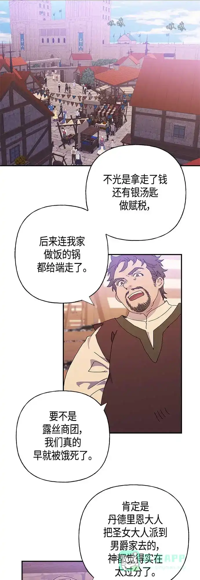 请忍忍，我的领主大人！ 第24话 第9页