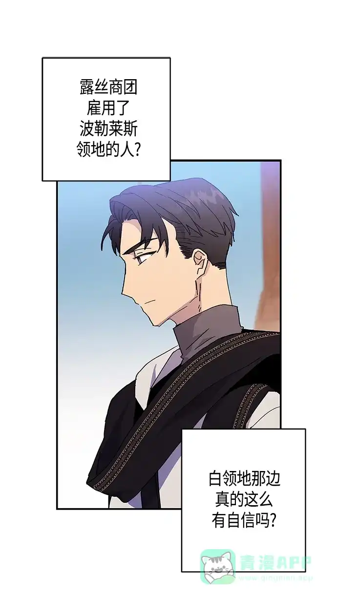 请忍忍，我的领主大人！ 第24话 第11页