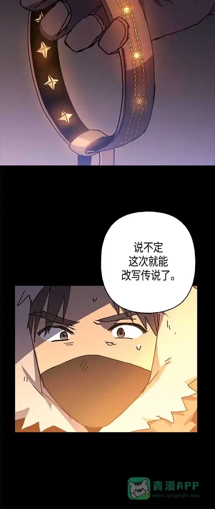 请忍忍，我的领主大人！ 第24话 第55页