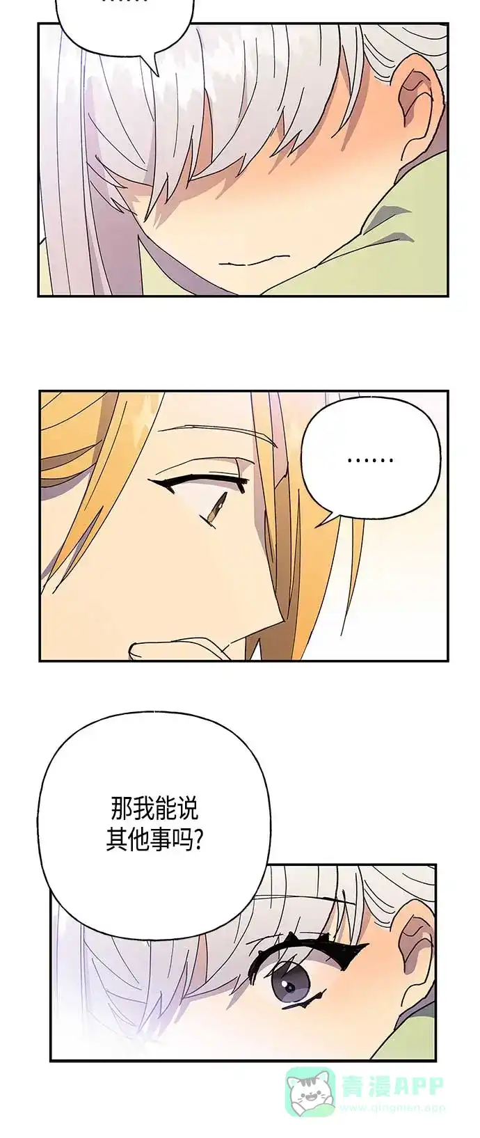 请忍忍，我的领主大人！ 第24话 第33页