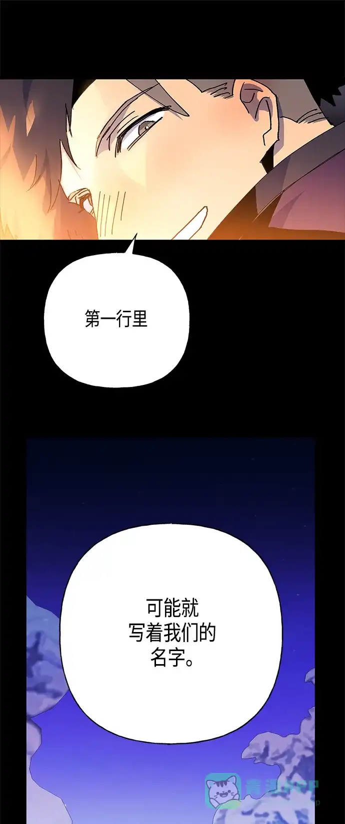 请忍忍，我的领主大人！ 第24话 第56页