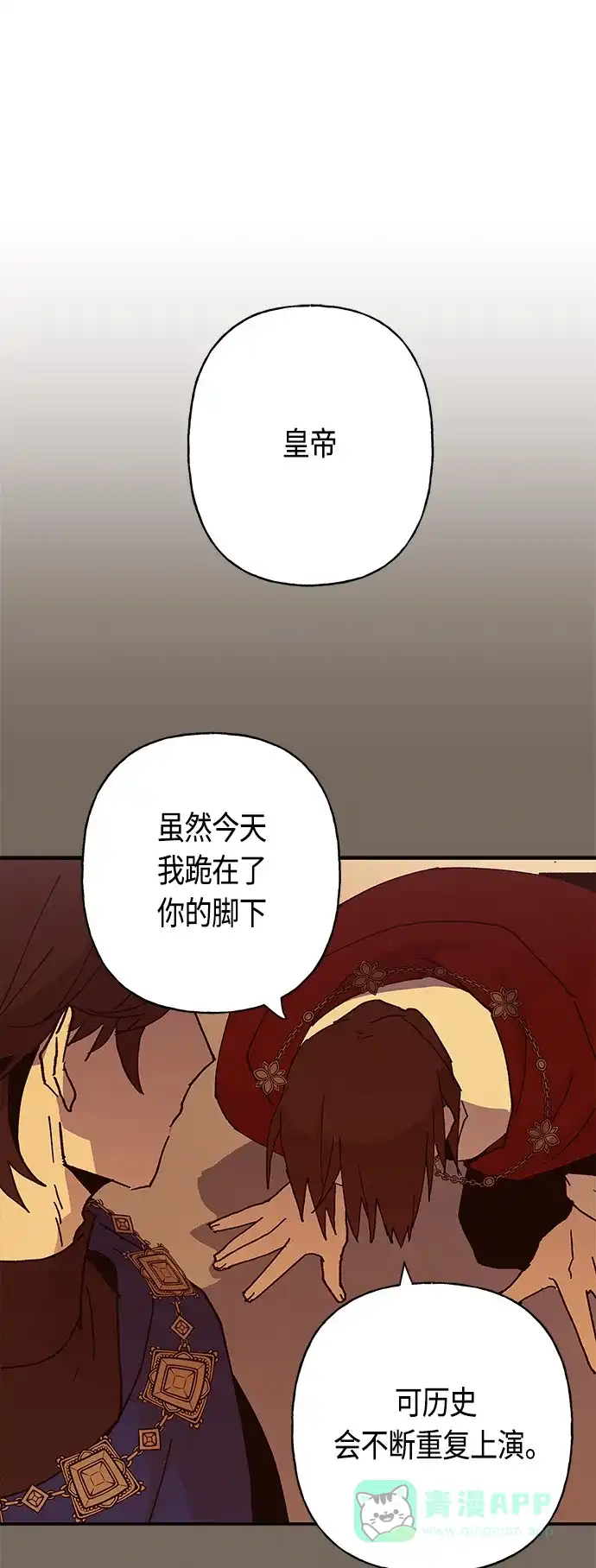 请忍忍，我的领主大人！ 第24话 第15页