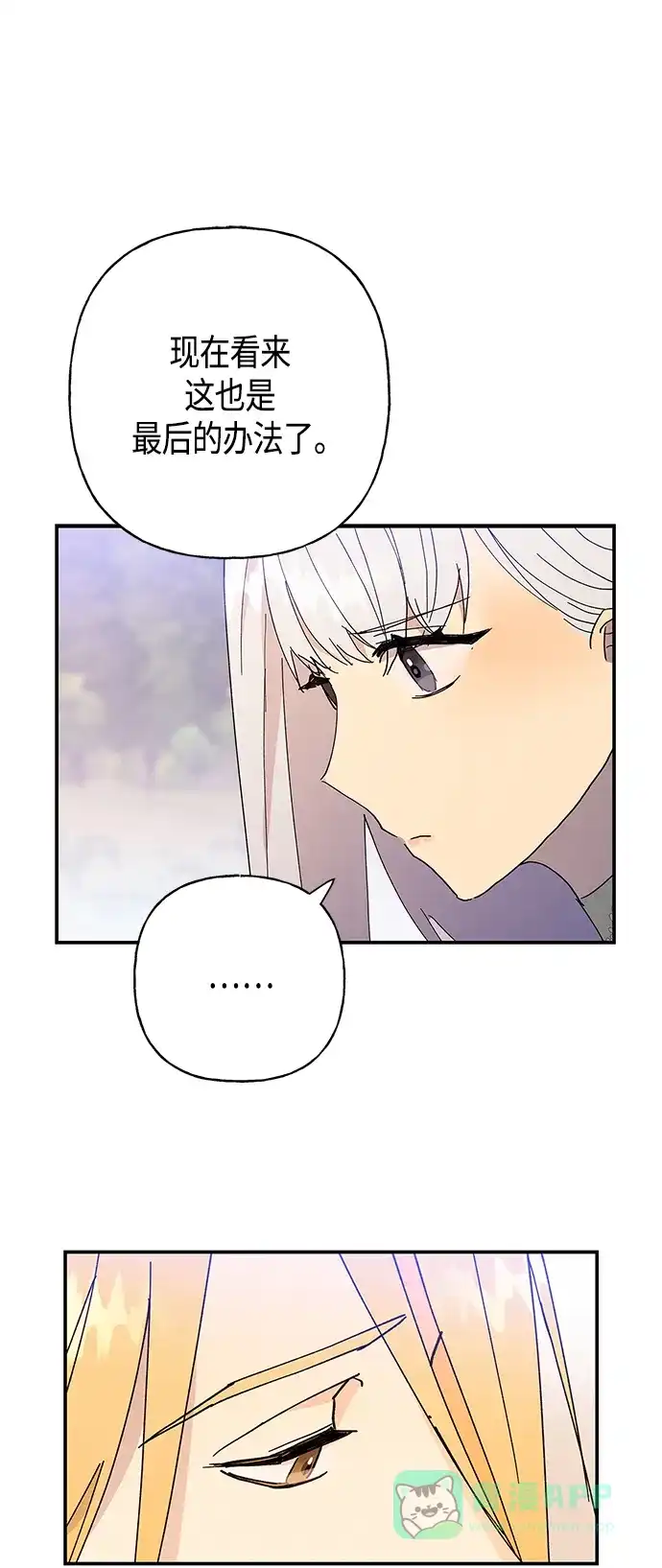 请忍忍，我的领主大人！ 第24话 第41页