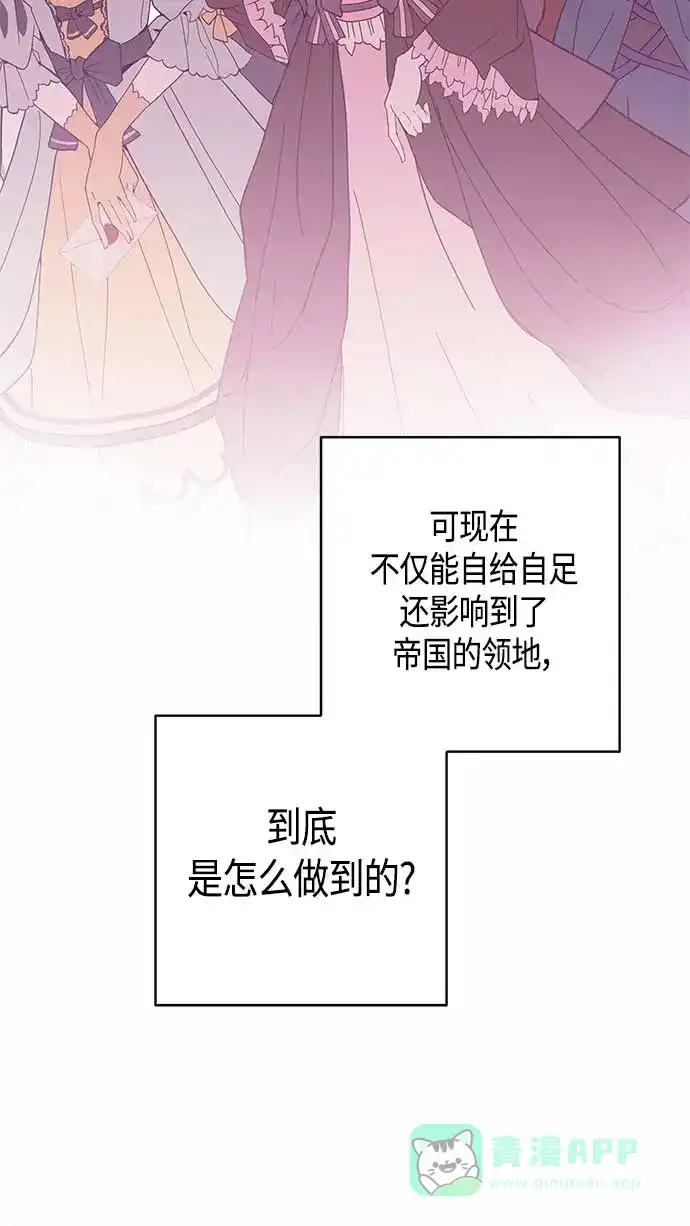 请忍忍，我的领主大人！ 第24话 第14页