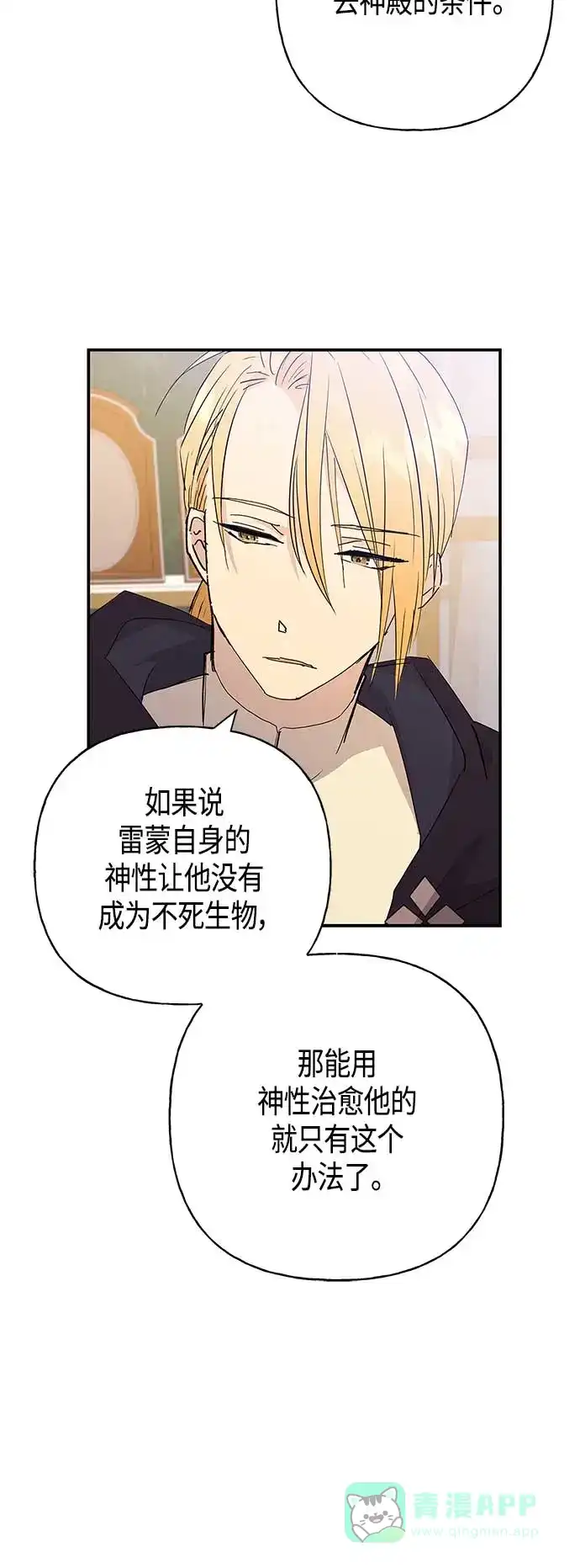 请忍忍，我的领主大人！ 第24话 第40页