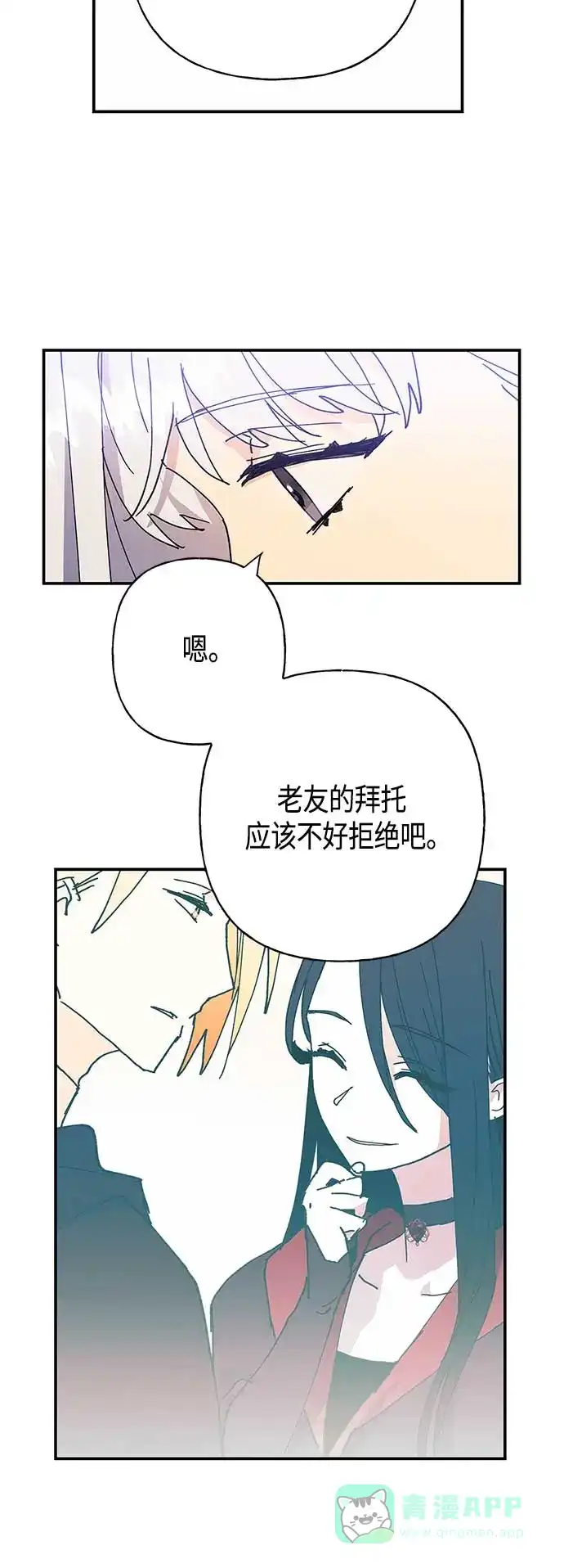 请忍忍，我的领主大人！ 第24话 第35页