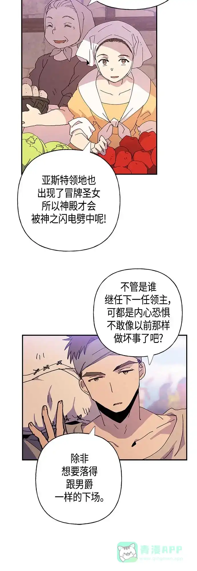 请忍忍，我的领主大人！ 第24话 第10页