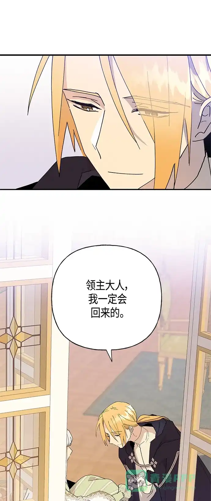 请忍忍，我的领主大人！ 第24话 第47页