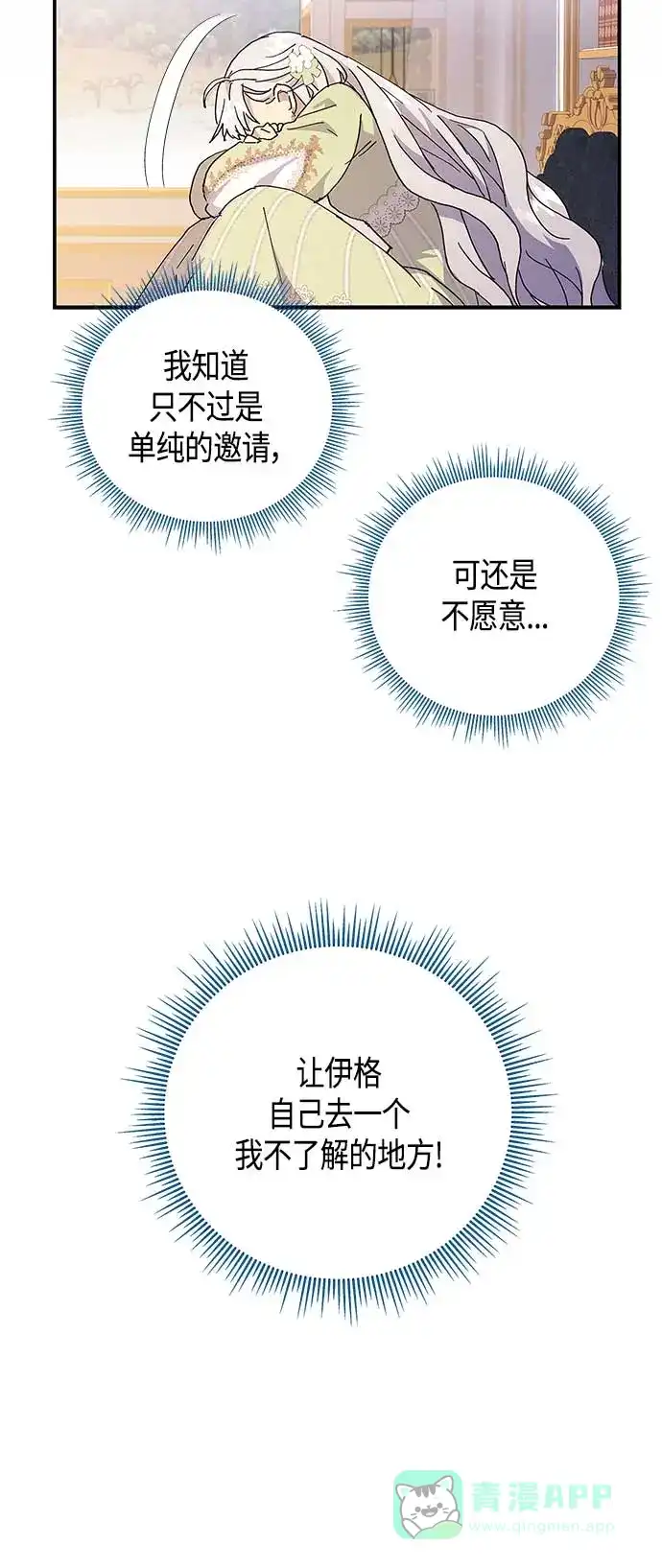 请忍忍，我的领主大人！ 第24话 第24页