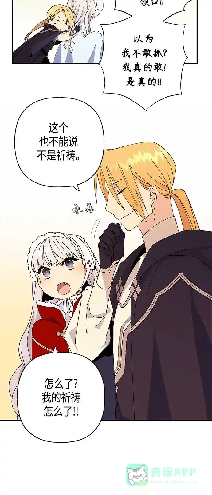 请忍忍，我的领主大人！ 第25话 第26页