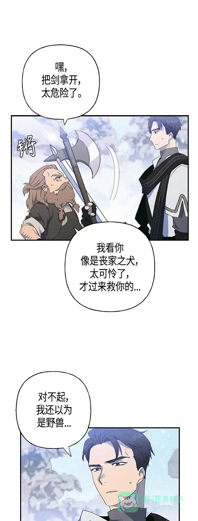 请忍忍，我的领主大人！ 第25话 第14页