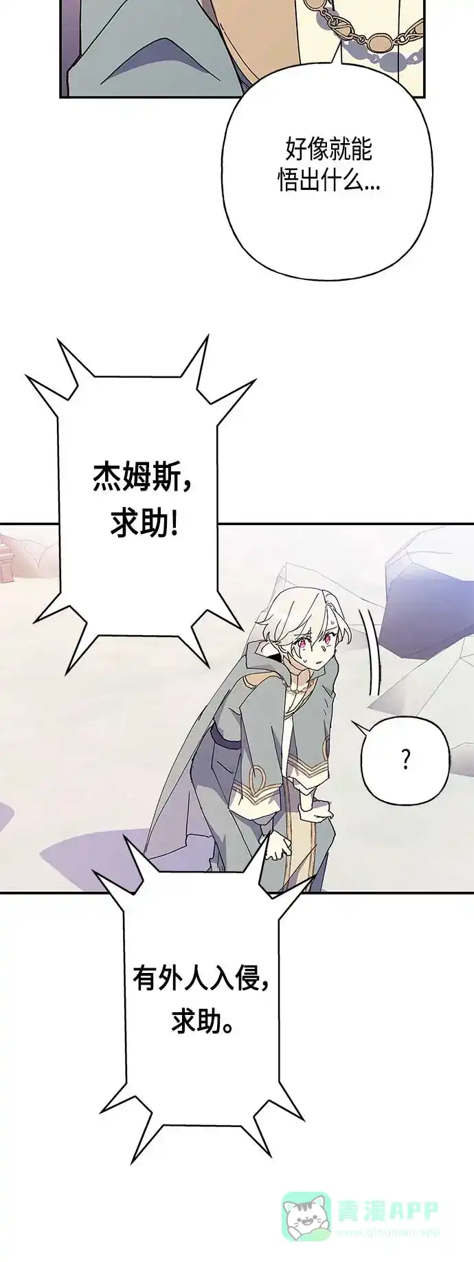 请忍忍，我的领主大人！ 第25话 第40页
