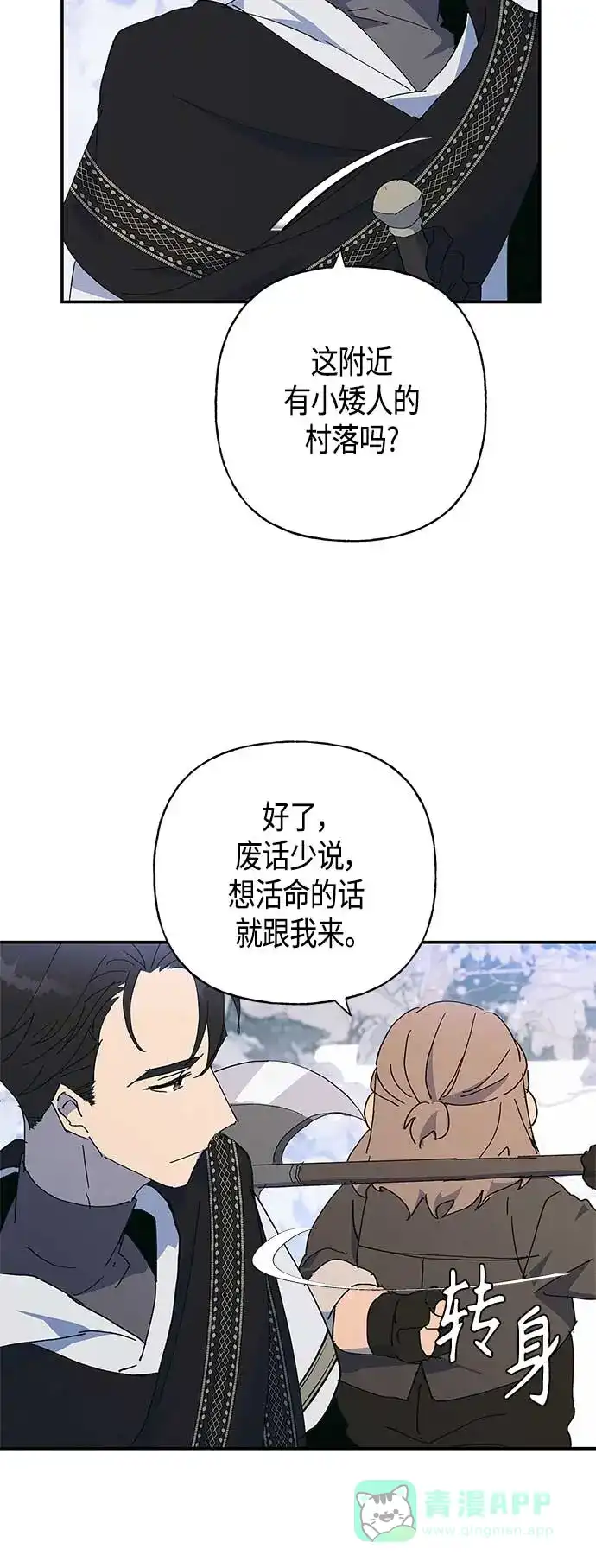 请忍忍，我的领主大人！ 第25话 第15页